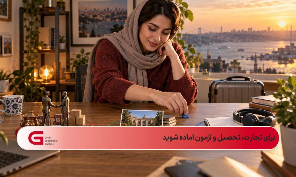زبانآموز ایرانی در حال برنامهریزی یادگیری ترکی برای تجارت، تحصیل و آمادگی آزمون