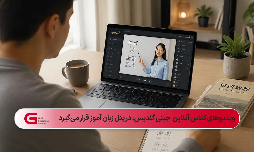 تصویر شخصی از پشت در حال تماشای کلاس آنلاین زبان چینی گلدیس در لپتاپ روی میز