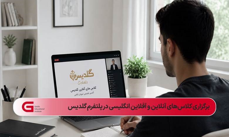 مردی جوان در حال مشاهده کلاس آموزش انگلیسی گلدیس در لپتاپ در فضای اتاق سفید مینیمال