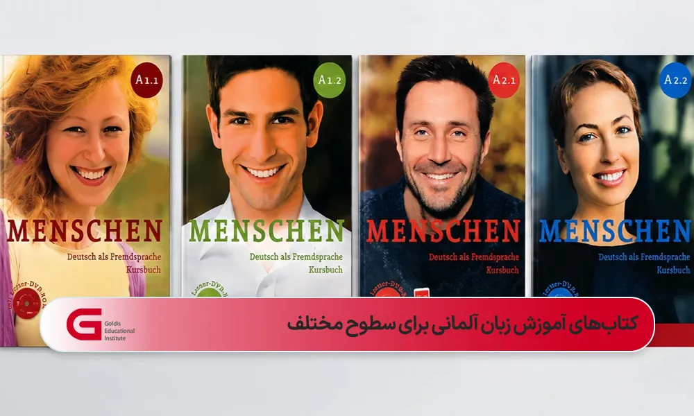 چهار جلد از کتابهای آموزش زبان آلمانی Menschen بهترتیب در کنار هم
