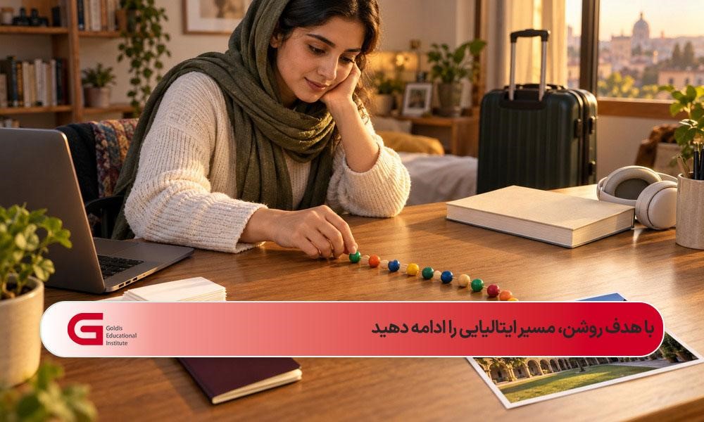 دانشجوی ایرانی در حال برنامهریزی منظم برای یادگیری ایتالیایی و ادامه تحصیل