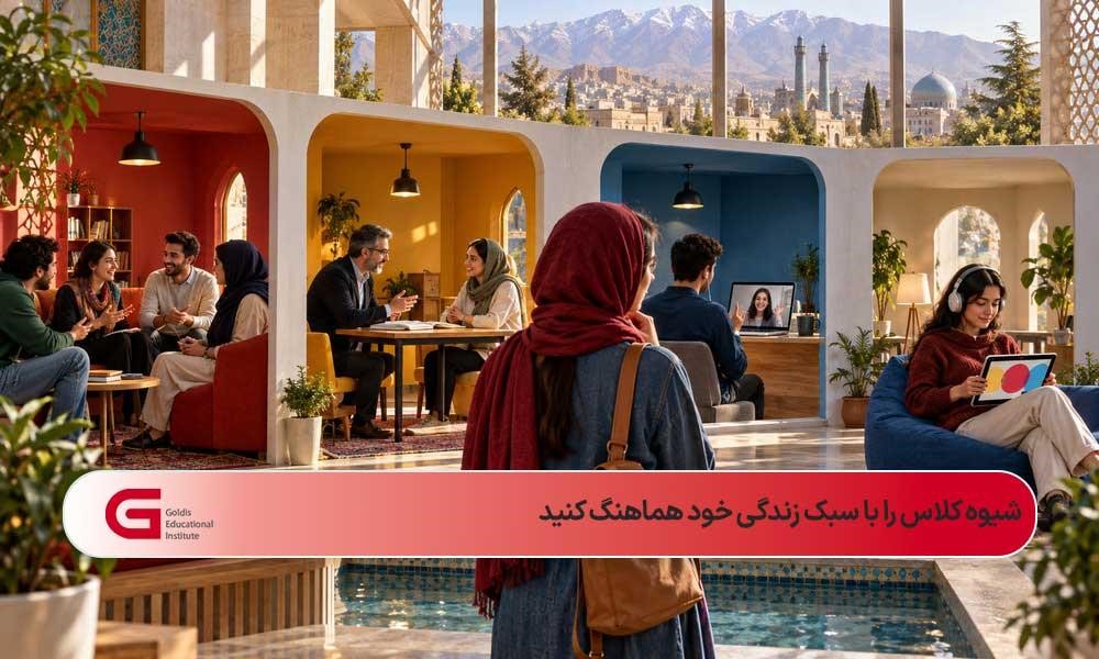 نمایی خلاقانه از کلاس گروهی، خصوصی، آنلاین و آفلاین زبان اسپانیایی