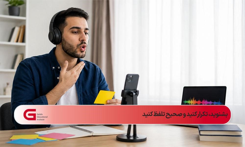 زبانآموز ایرانی در حال تمرین تلفظ حروف فرانسوی با هدفون و تلفن همراه