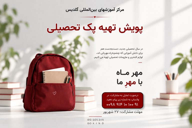 Goldis_Charity_School_Packs_Web