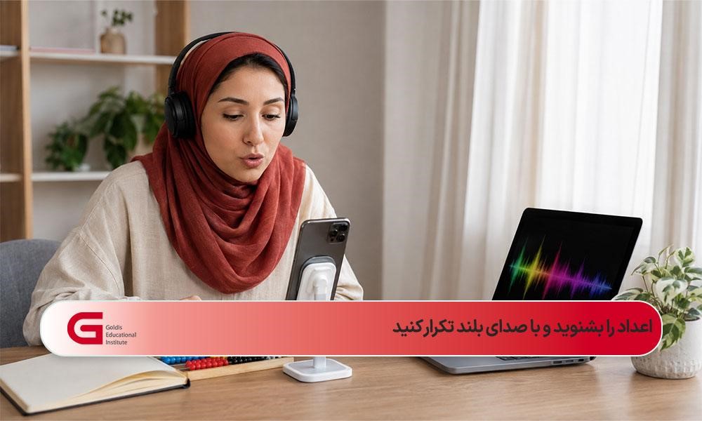 زبانآموز ایرانی در حال تمرین تلفظ اعداد ترکی با هدفون و فایل صوتی