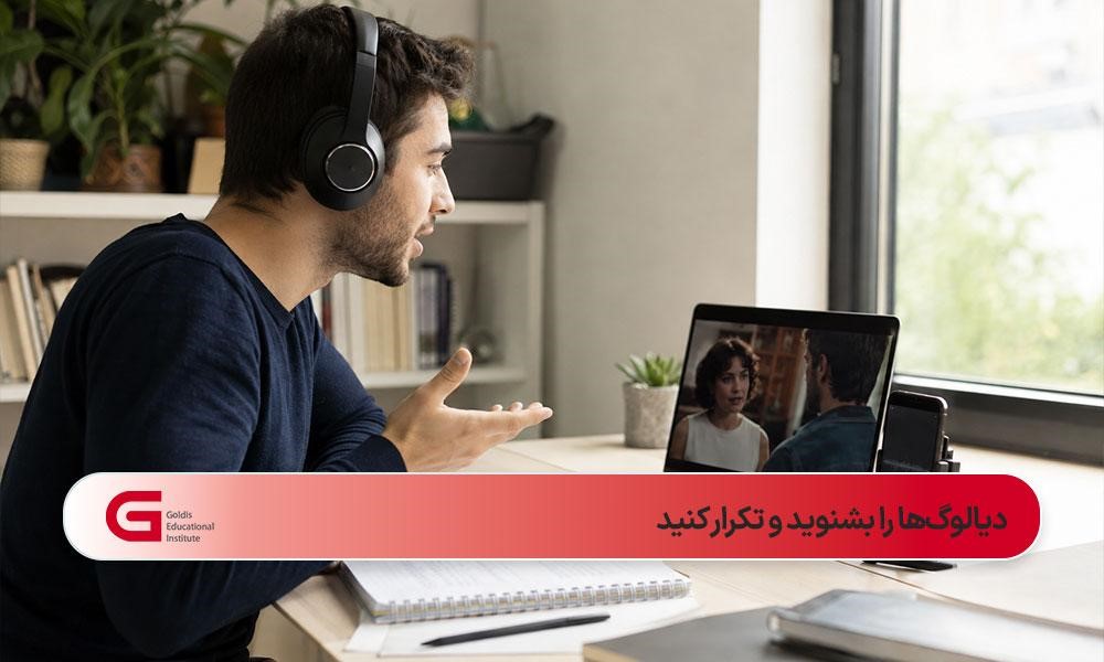 تمرین سایهگویی و تکرار دیالوگها به بهبود تلفظ، ریتم و روانی مکالمه ترکی کمک میکند.